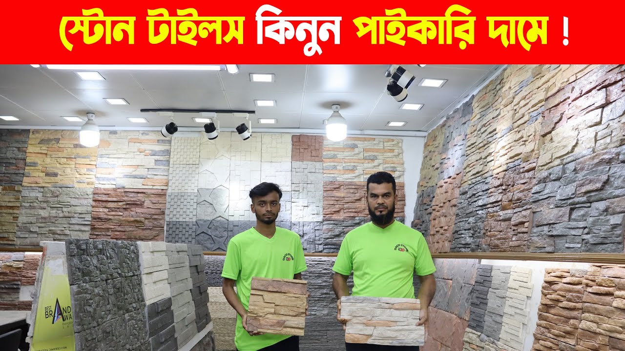 Wall Tiles Price in Bangladesh 2022। ওয়াল টাইলসের দাম ২০২২ 🔥 | New Tiles Price in Bangladesh