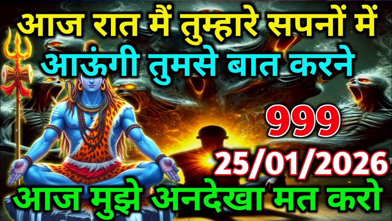 888🕉️Mahadev Ji Ka Sandesh✅आज रात में तुम्हारे सपनों में आऊंगी तुमसे बात करने अनदेखा👁️‍🗨️🌺#goditi 
