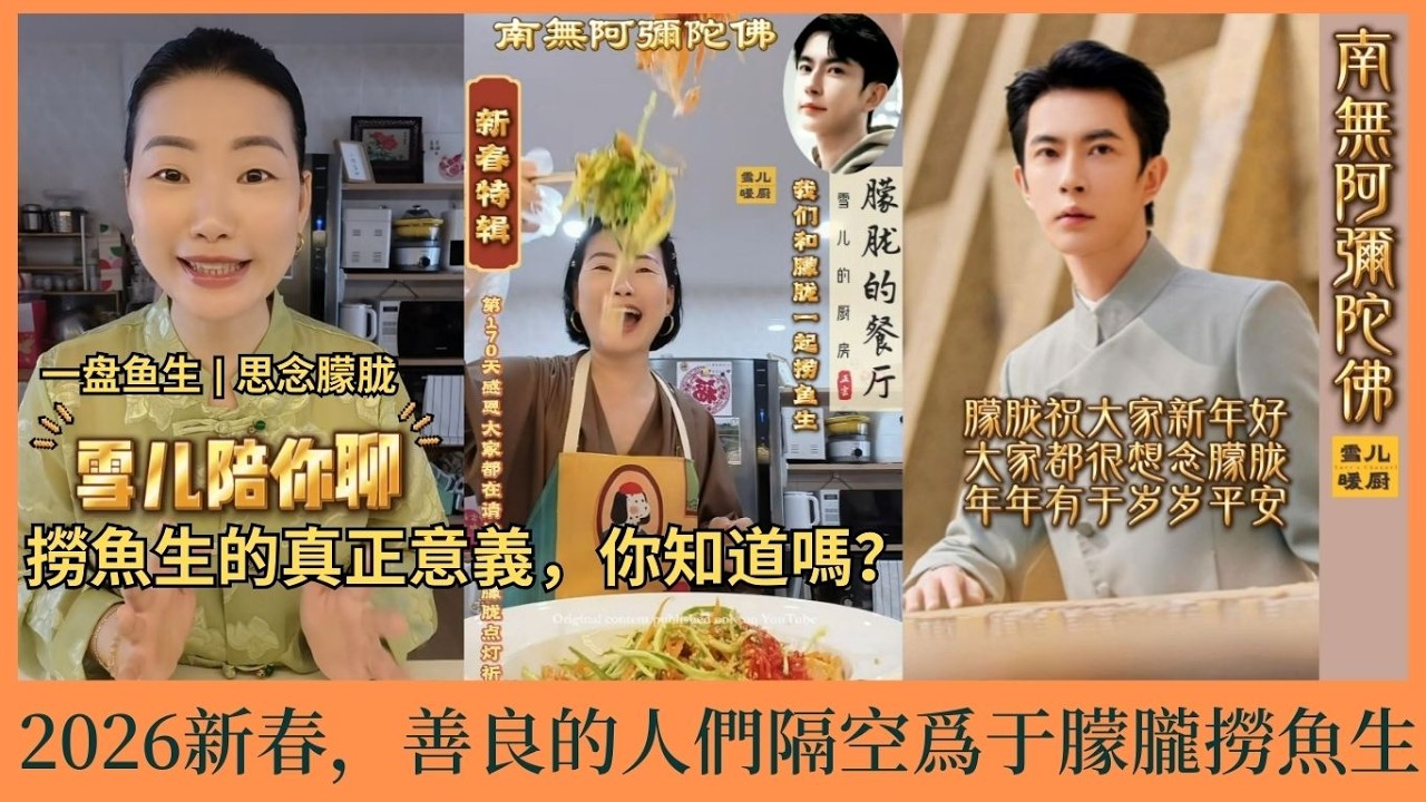 于家人雪兒給于朦胧準備撈魚生全過程【完整版】 | 于家人新春網絡茶話會 | 朦朧啊，大家都好想你！Self-Reaction Video