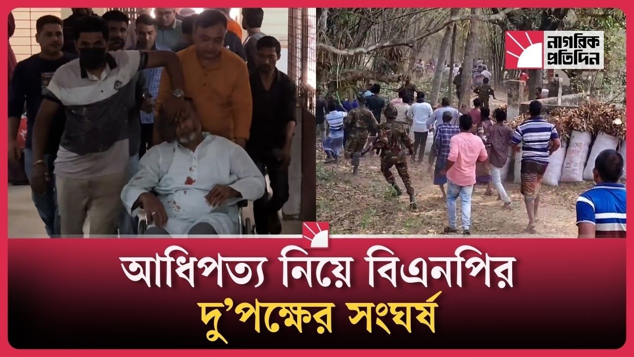ইউপি আধিপত্য নিয়ে বিএনপির দু’পক্ষ..