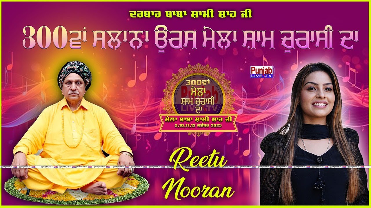 Ritu Nooran Live Mela Sham 84 da || Mela Sham Churasi Da | Baba Prithi Singh Bali Ji | Day2