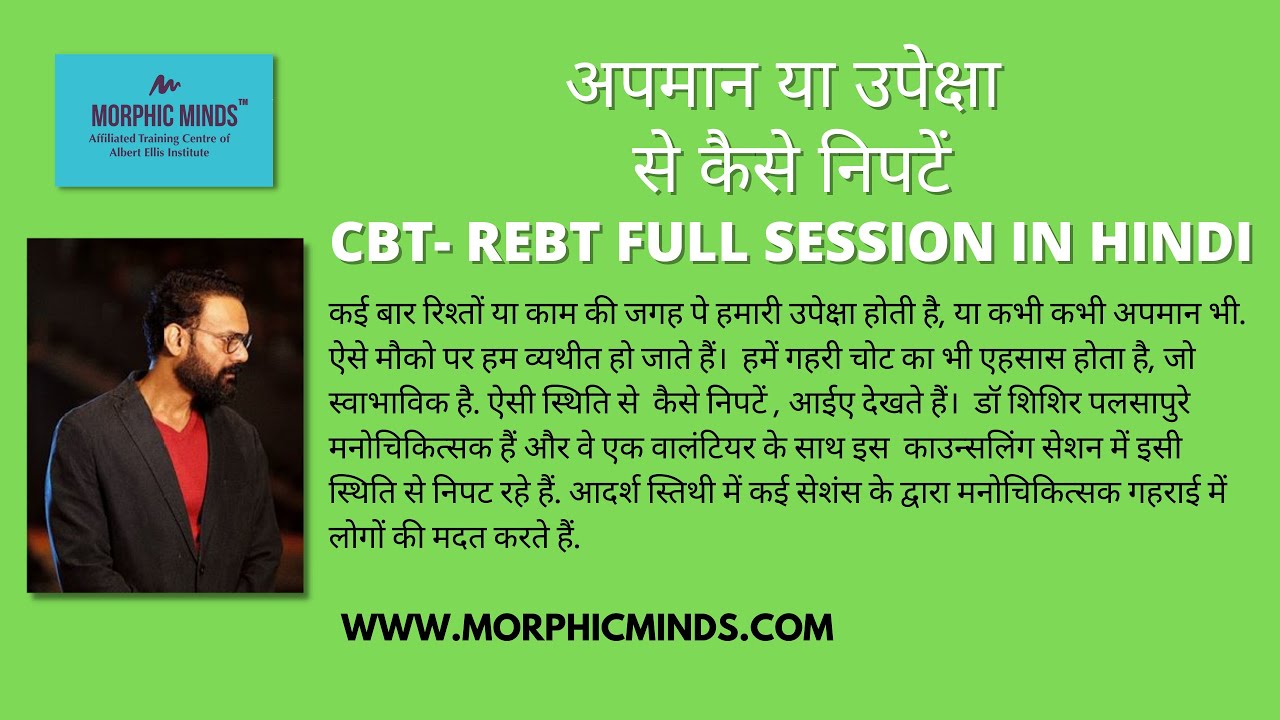 अपमान या उपेक्षा से कैसे निपटें CBT- REBT full session in Hindi