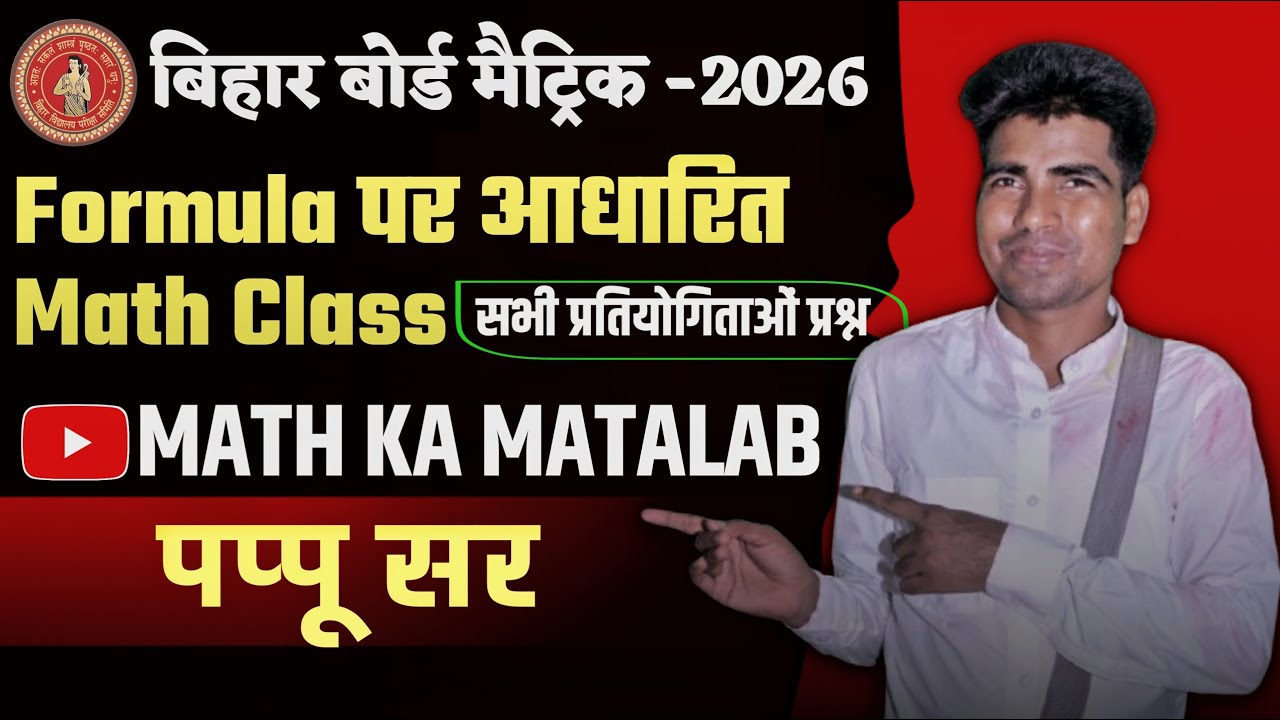 MODEL PAPER 2026 MATH DAY- 8 DISCUSSION BY PAPPU SIR day -8 LONG TYPE