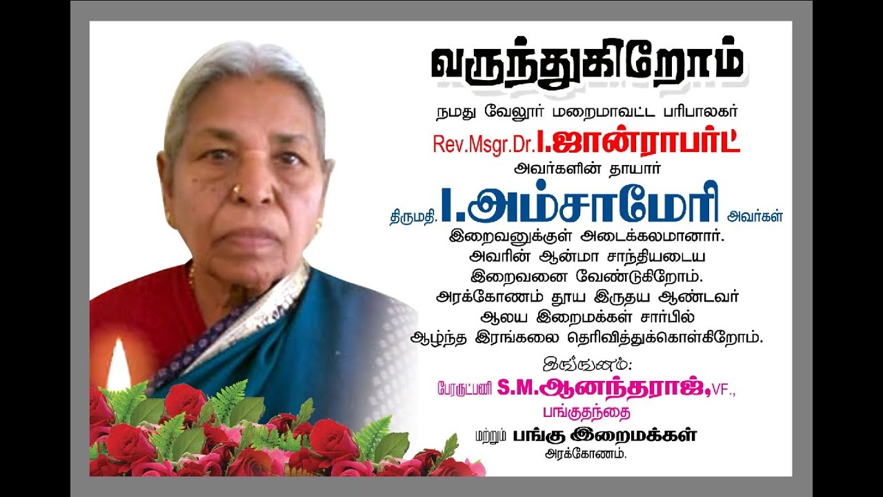 Funeral Mass of Mrs. Amsamary  The Beloved Mother of Rev. Msgr. I. John Robert|Administrator|Vellore
