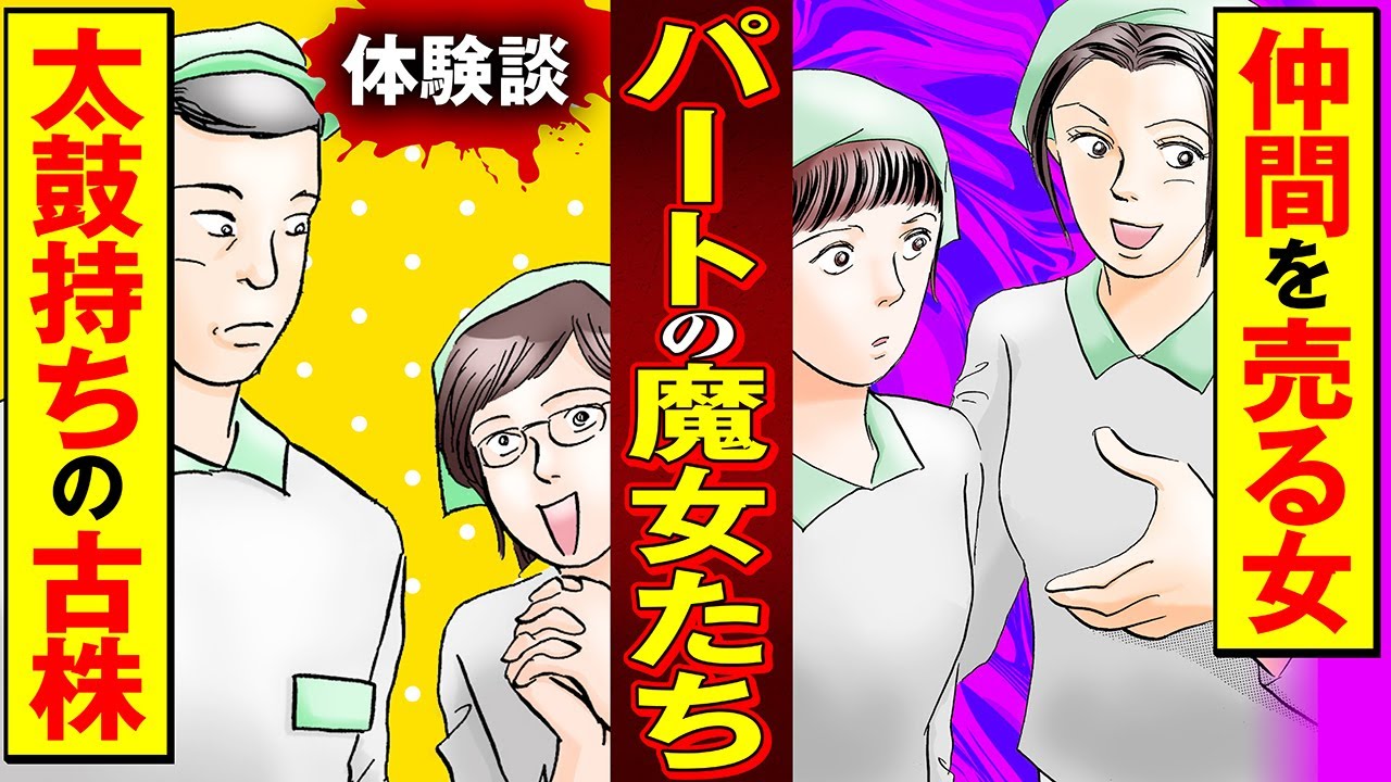 【実録マンガ】工場で働く虚言癖のパート主婦が招いた修羅場