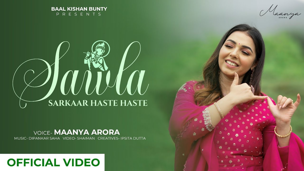 मन को छूने वाला श्रीकृष्ण का बहुत ही प्यारा भजन - Sawla Sarkaar Haste Haste | Maanya Arora