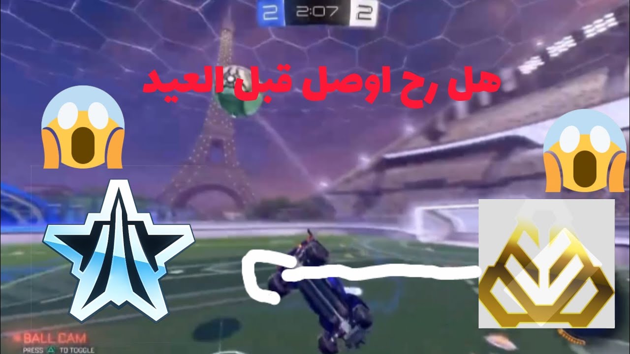روكت ليق التحدي البلاتنيوم قبل رمضان #2