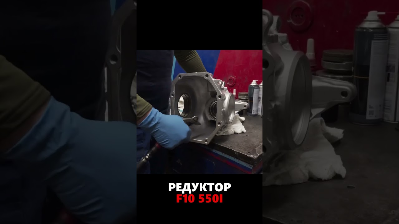 Редуктор с блокировкой F10 550i  #бмв #automobile #ремонт