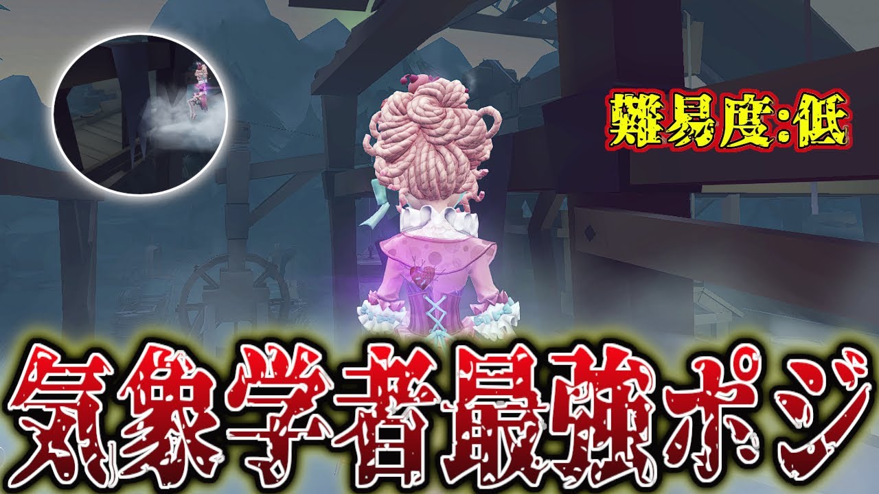 【第五人格】気象学者のこのポジション強すぎない？【IdentityV】
