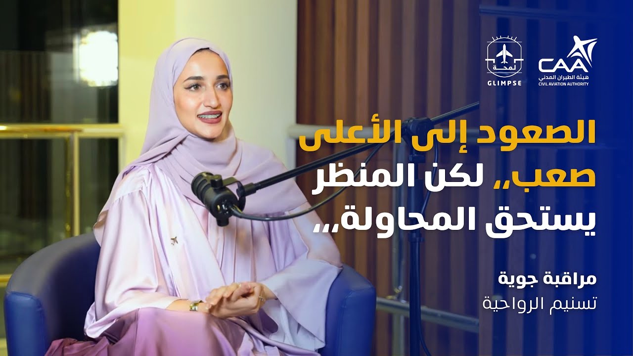 لمحة | مراقبة جوية للبرج في مطار مسقط الدولي الجديد