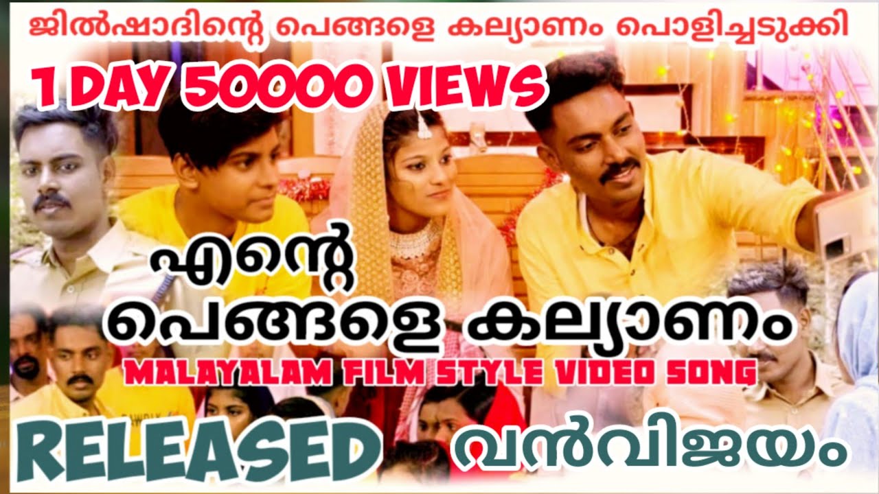 എന്റെ പെങ്ങളെ കല്യാണം | New Wedding Video Song Jilshad Vallapuzha | Ente Pengale Kalyanam 2022 Hit