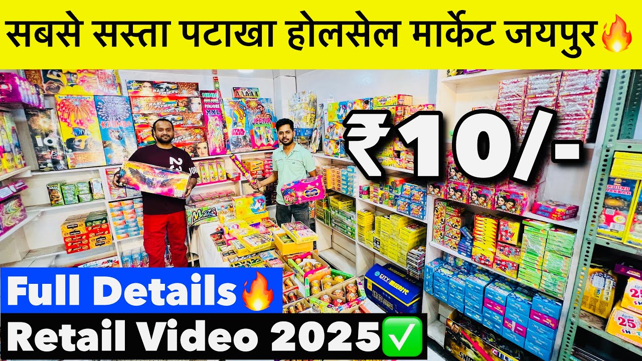 Cheapest Patakha Wholesale Market 2024 | Crackers Price 2024 | Cracker Shop in Jaipur | S.H Patakha