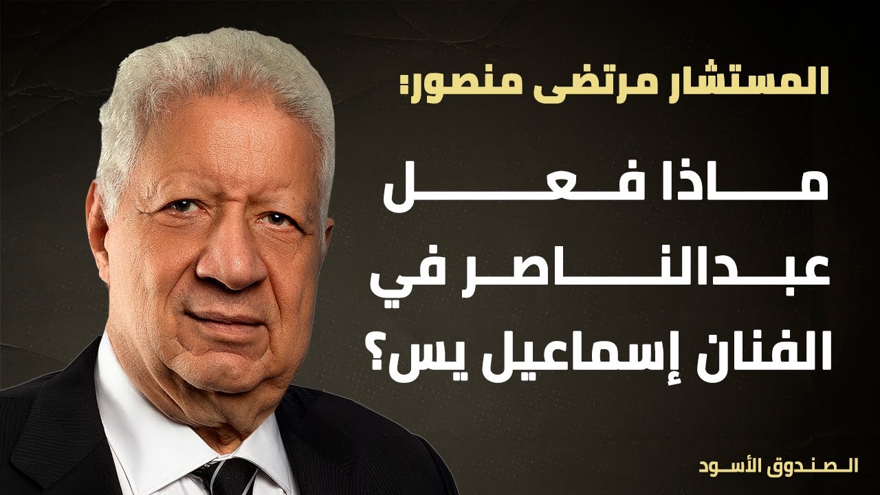 ماذا فعل عبدالناصر في الفنان إسماعيل يس؟