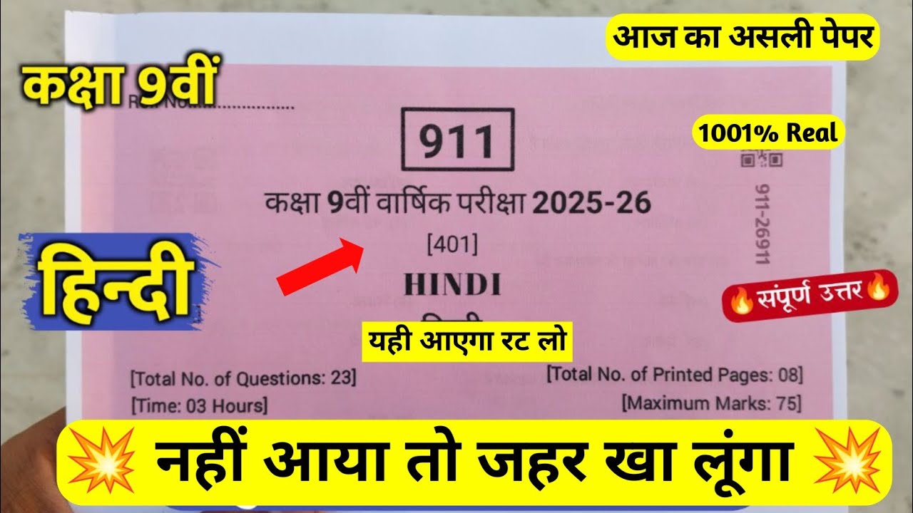 🥳 Class 9th Hindi Varshik paper 2026 | कक्षा 9 हिन्दी वार्षिक पेपर 2026 | 9th Class Hindi paper 2026