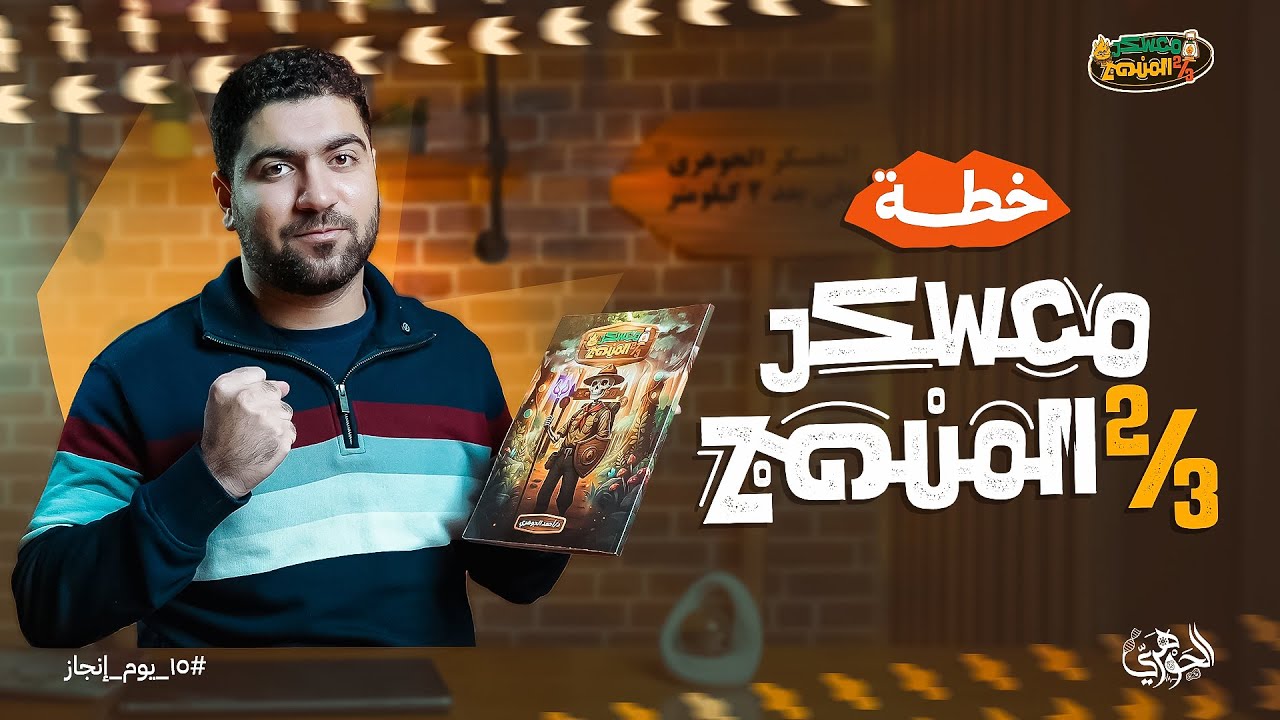 أخيراًاااا.. تفاصيل المعسكر يوم بيوم 🔥️ #١٥_يوم_إنجاز