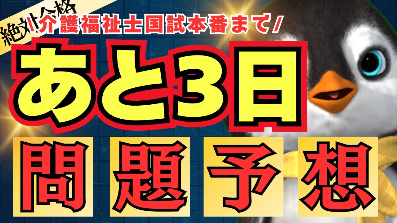 【あと3日】レム睡眠とノンレム睡眠で「国試に出る」ポイントを完全解説【第37回介護福祉士国家試験対策】