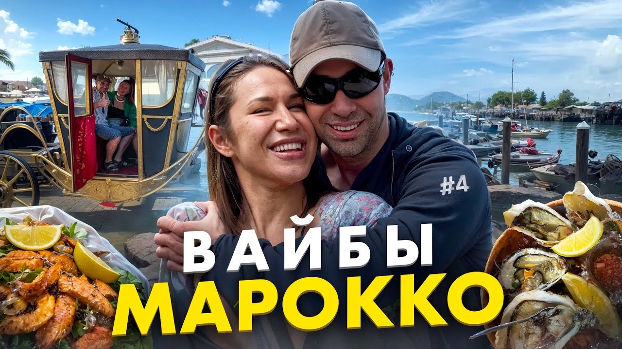 Часть 4: ЛУЧШИЙ ресторан Касабланки/ Где поесть в Агадире/ Marina Agadir
