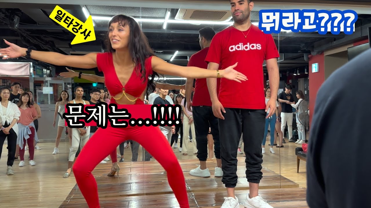 마크로 사라 바차타 워크샵 | Marco y Sara Bachata Workshop 센슈얼 디바에서 바차타 일타강사로 변신한 사라💯💯💯