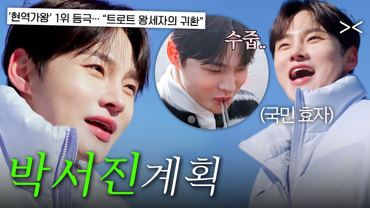 [스페셜] 이게 웬 귀 호강이야♡ 국민 효자 박서진의 먹방부터 노래, 토크까지 알찬 박서진계획 풀버전 #전현무계획3 #박서진