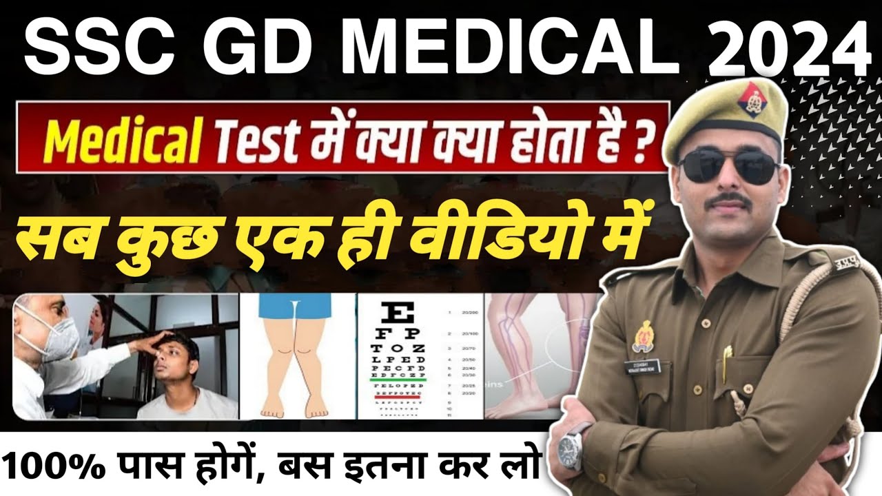 SSC GD MEDICAL KAISE HOTA HAI | SSC GD MEDICAL 2024 | HOW TO CLEAR SSC GD MEDICAL | SSC GD MEDICAL