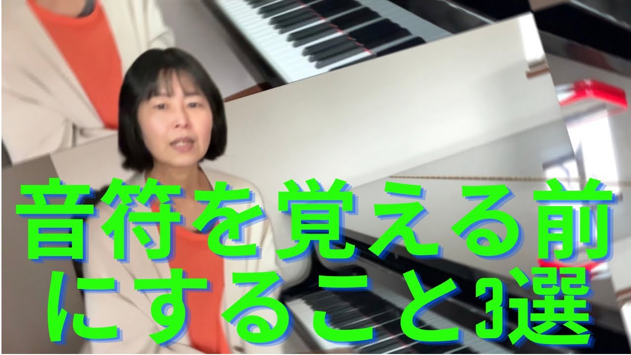 音符を覚える前にすること！！