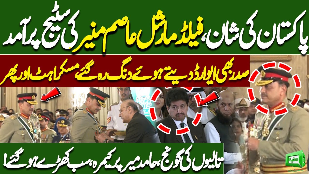 Hilal-e-Jurat for Field Marshal! Historic Maarka-e-Haq Win | Standing Ovation & Hamid Mir Reaction