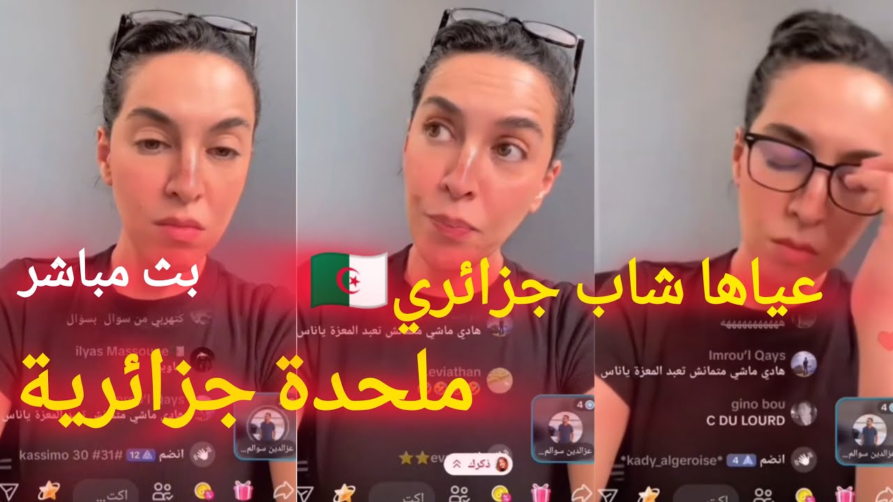 ملحدة جزائرية في بث مباشر على منصة 