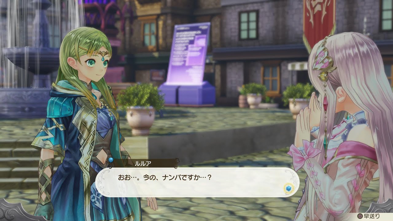 ルルアのアトリエ - ピアニャ師匠とお買い物 【アーランドの錬金術士４ 】