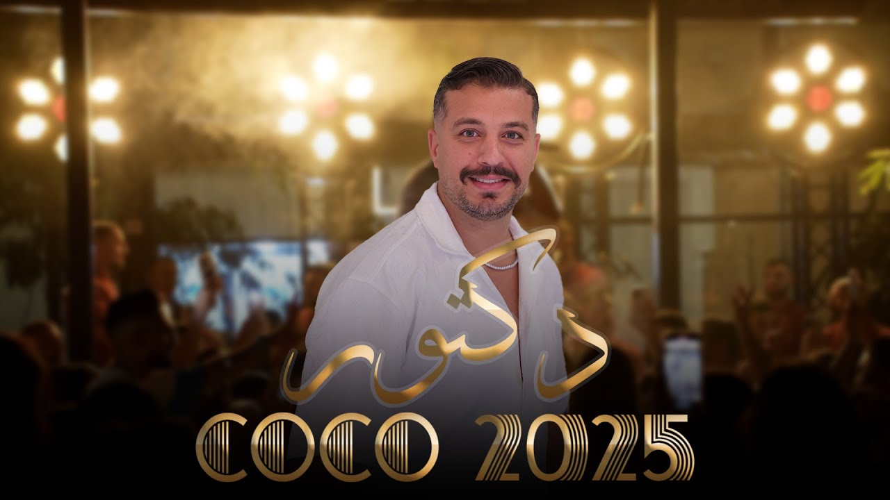 مراد قربي Morad Korabi | دكتور/شفتا بشارع الحمرا/يا ام المحرمه2025