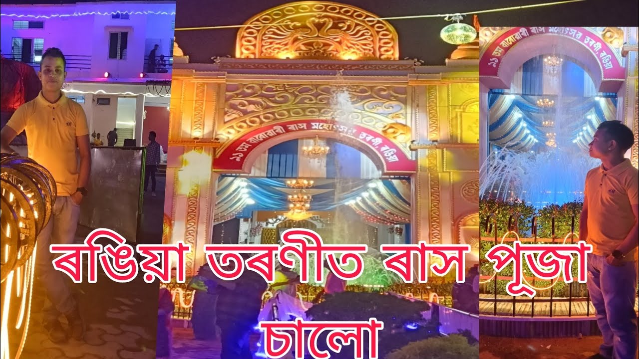 Rangiya tarani Rash puja #abhijitbaishya #viral boy #Dimphubaruwa #Rangiya