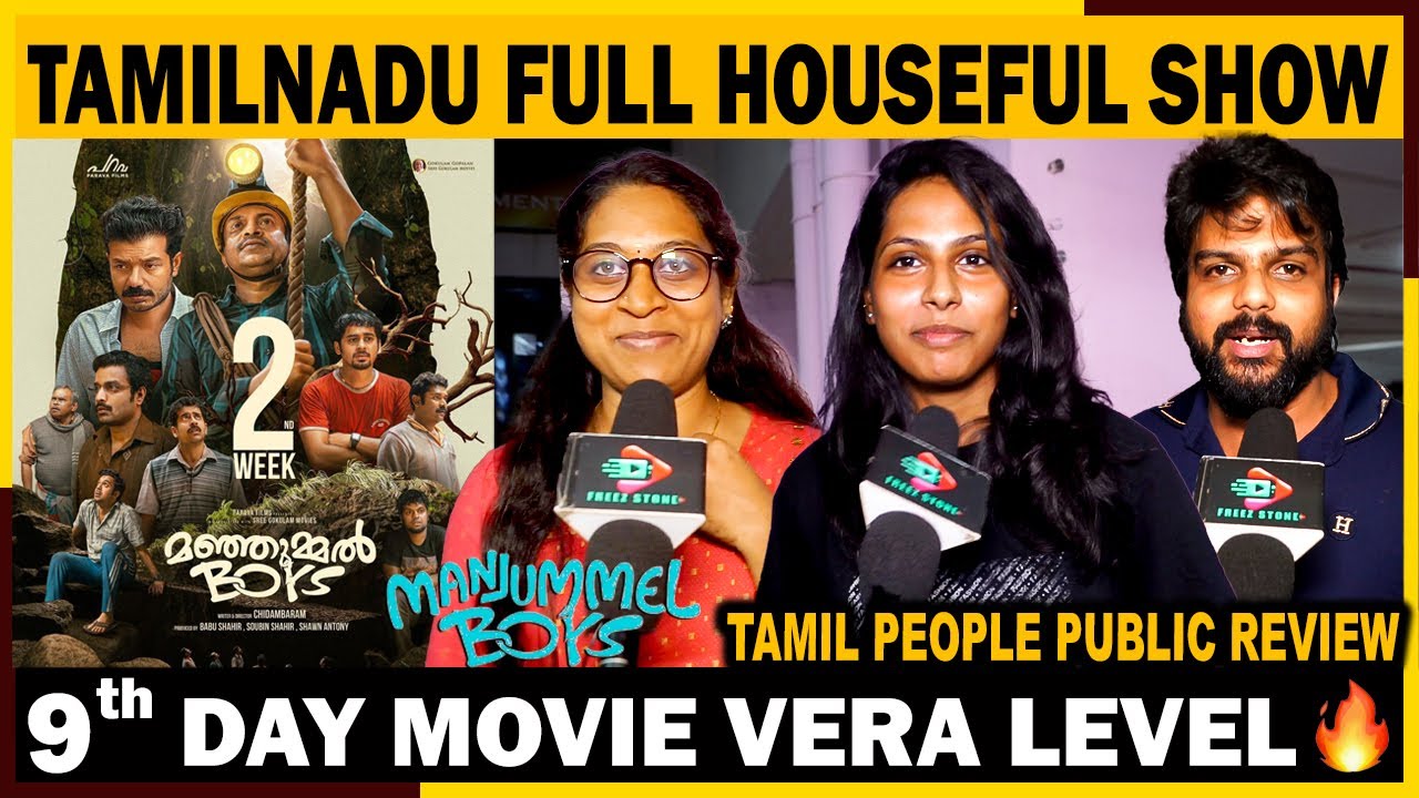 Manjummel Boys 9 Day Public Review |Manjummel Boys Chennai Review |ManjummelBoys Tamil People Review
