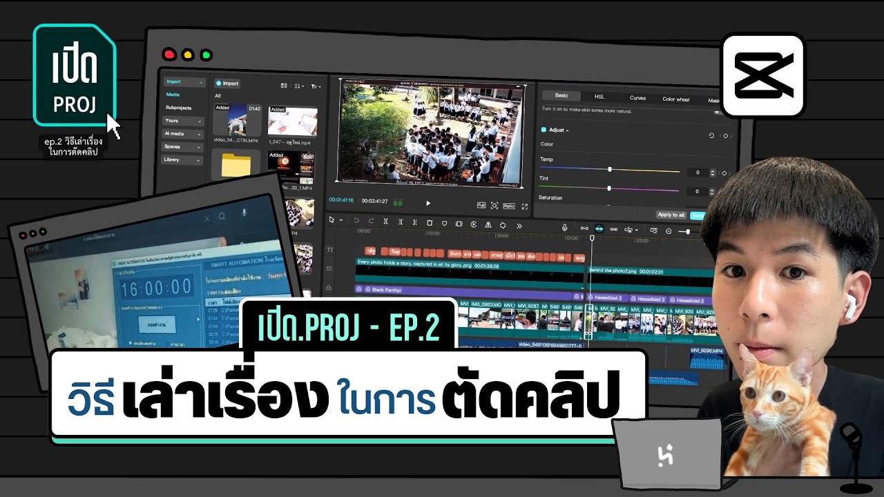 วิธีเล่าเรื่องในการตัดต่อคลิป Capcut | เปิด.proj - EP2