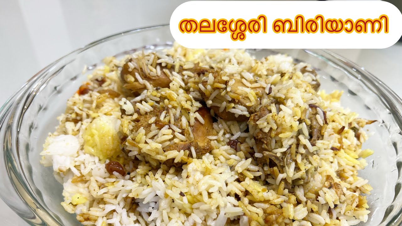 Thalassery Chicken Dum Biriyani || പെട്ടന്ന് തെയ്യാറാക്കാൻ പറ്റിയ ഒരു അടിപൊളി തലശ്ശേരി ബിരിയാണി 