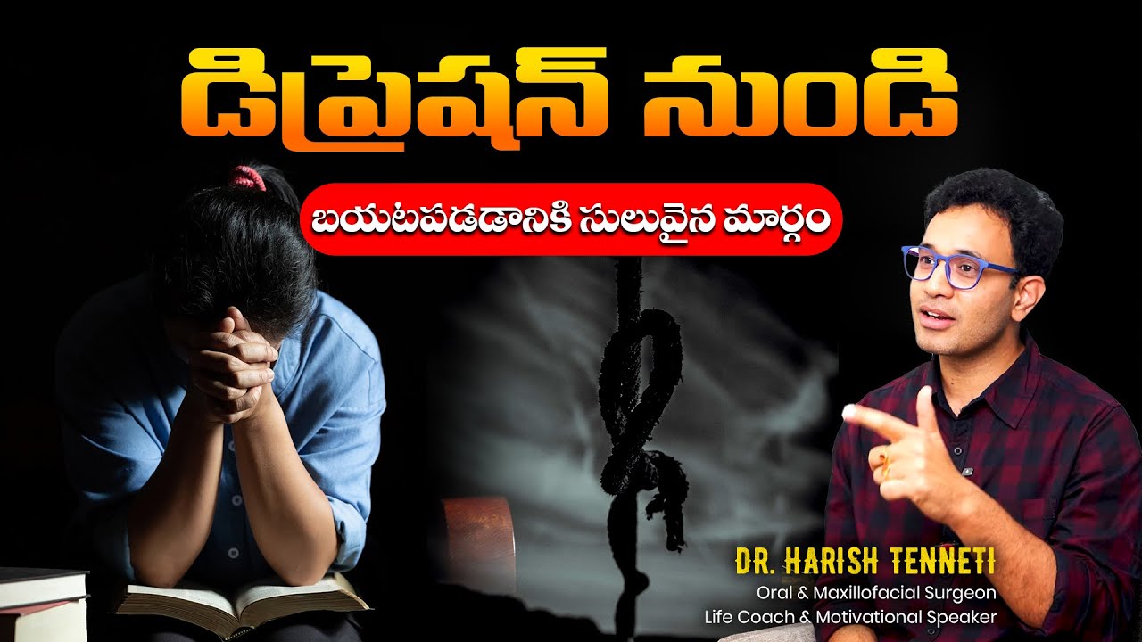 How to Come out of Depression & Negative Thoughts by Dr Harish Tenneti | Telugu Motivation
