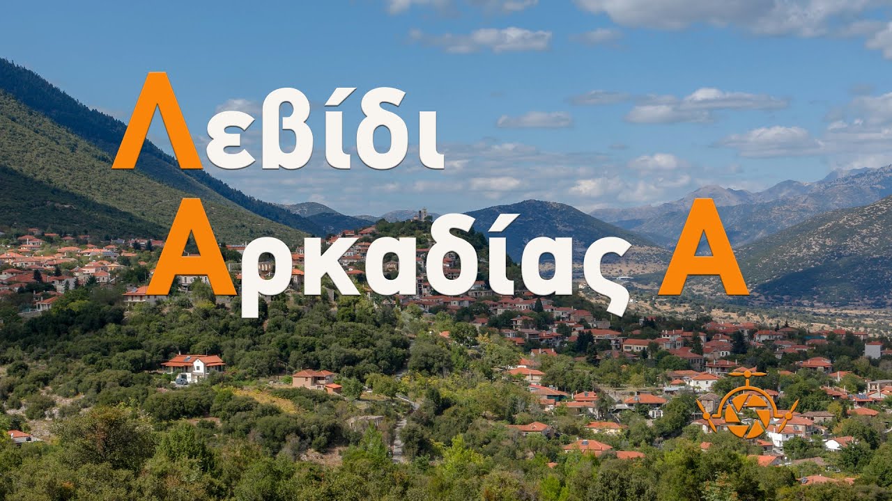 Λεβίδι Αρκαδίας  |  Levidi Arcadias Peloponnese Greece