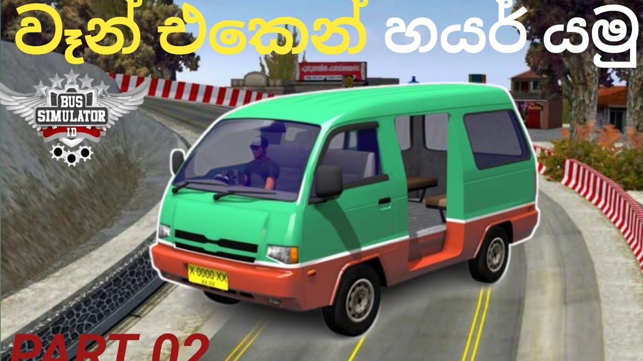 වෑන් එකෙන් හයර් ගියා.sinhala gameplay ,part 02
