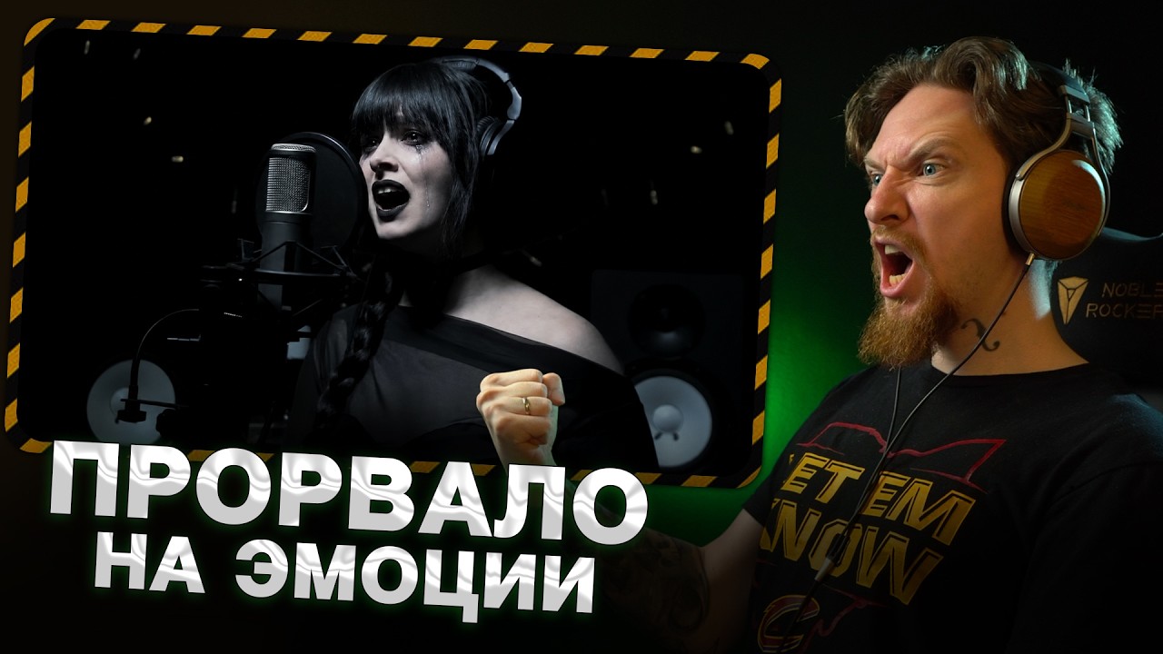 🖤ПОТРЯСАЮЩЕ ЧУВСТВЕННО: Нюберг слушает Maphra - Unethical (Faouzia Cover)