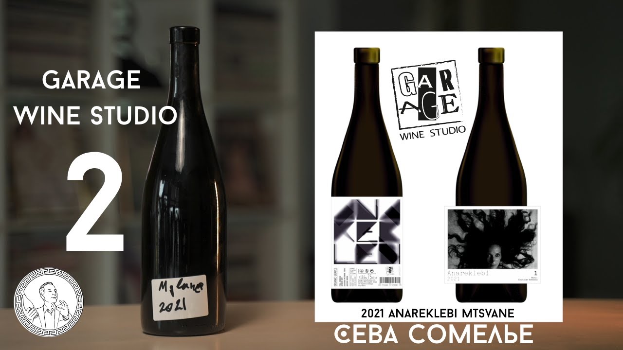 Эпизод 2, 2021 Anareklebi Mtsvane Гаражное грузинское виноделие. Garage Wine Studio.