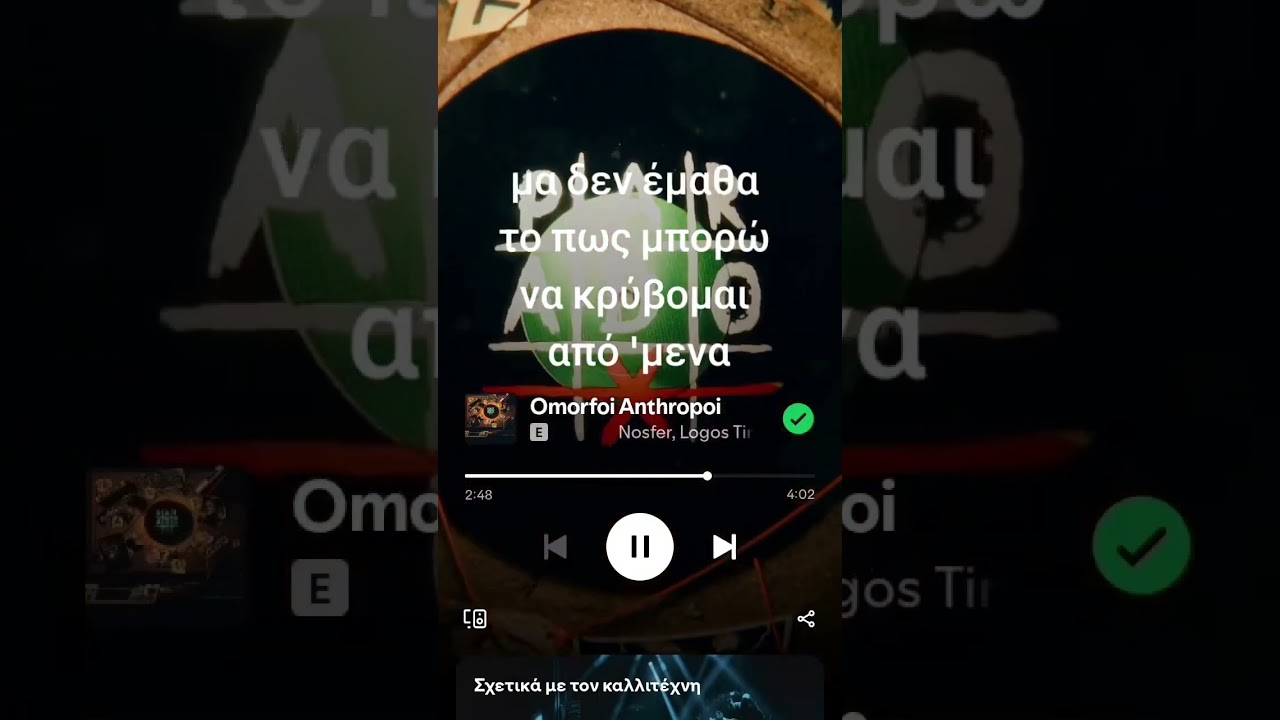 Όμορφοι άνθρωποι-Λόγος τιμής-Στίχοιμα 