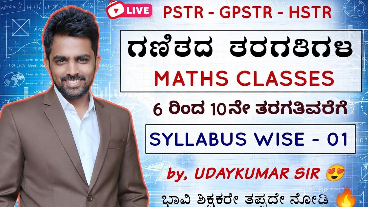 ಗಣಿತ | MATHS CLASS - 01 | SYLLABUS WISE | PSTR | GPSTR | HSTR | 6th to 10th | UDAYKUMAR SIR