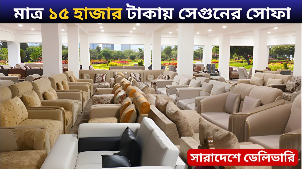 মাত্র ১৫ হাজার টাকায় ৫ সিটের সেগুনের সোফা সেট || Sofa Set Price in BD ||  Dhaka Furniture vlog
