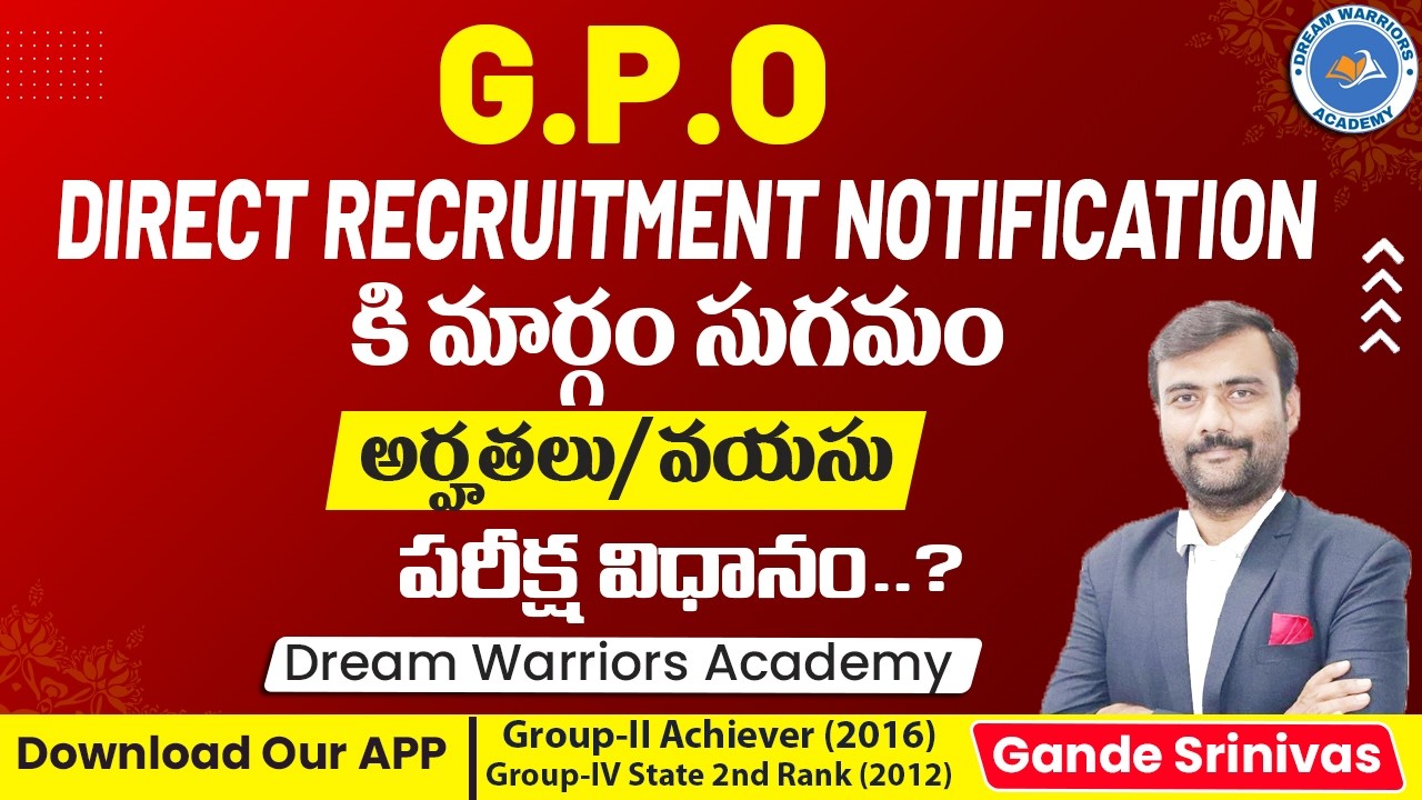 G.P.O Direct Recruitment Notification కి మార్గం సుగమం | అర్హత/వయసు| పరీక్ష విధానం | Gande Srinivas