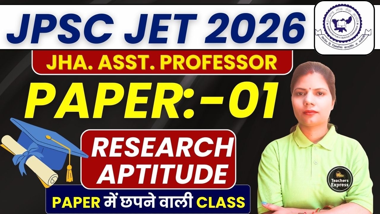 JPSC JET PAPER 01 | JPSC JET FORM FILL UP | JPSC JET 2025 | JPSC JET 2025 SYLLABUS #jpscjet