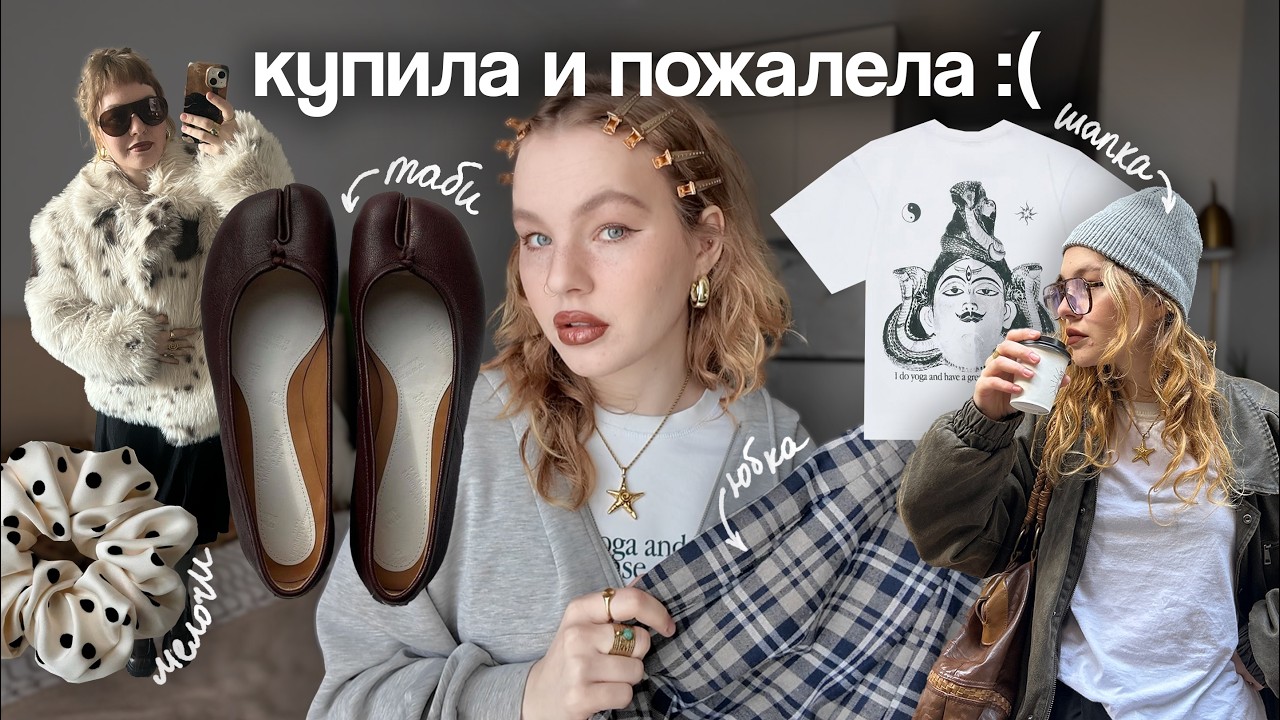 Мои ЛУЧШИЕ и ХУДШИЕ покупки за год