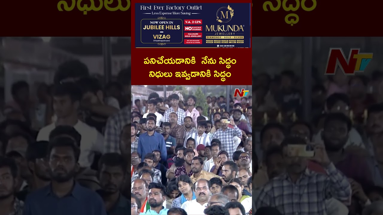 పని చేయడానికి, నిధులివ్వడానికి సిద్ధం..పని చేయించుకోకపోతే మీదే తప్పు: CM Revanth Reddy | NTV Telugu