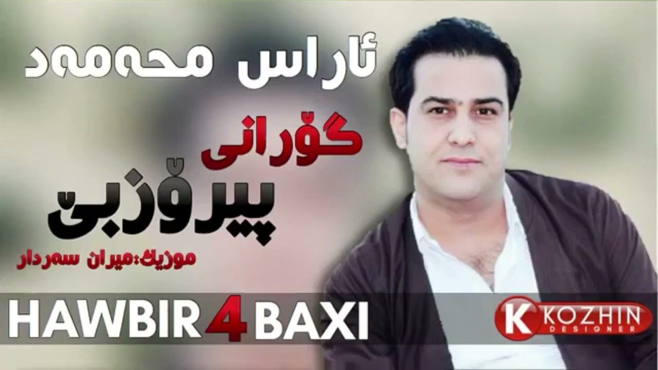 Aras Mhamad Piroz Bet - ئاراس محەمەد پیرۆز بێت