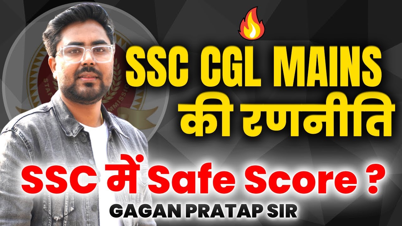 SSC CGL 2022 MAINS की रणनीति || SSC CGL PRE Safe Score || CGL MAINS Pattern || Gagan Pratap Sir