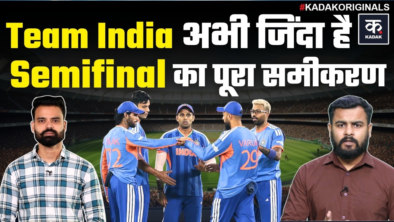 T20 World Cup Semifinal Scenario: India खेलेगी सेमीफाइनल? पूरा समीकरण समझें | Surya Kumar Yadav |