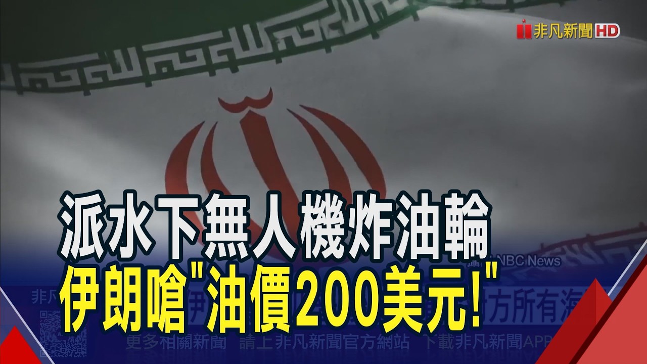 伊朗開始來陰的！出動