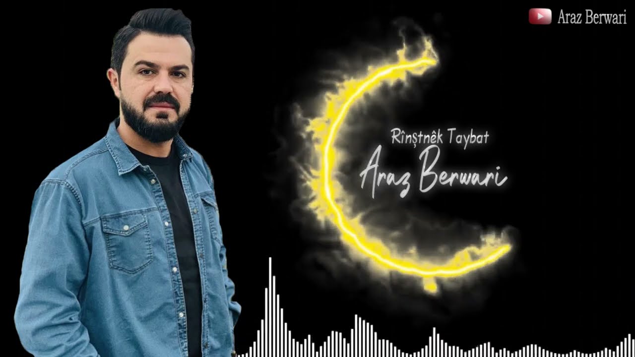 ئاراز بەرواری ( روینشتنەک تایبەت ) Araz Berwari R&icirc;nștn&ecirc;k Taybat